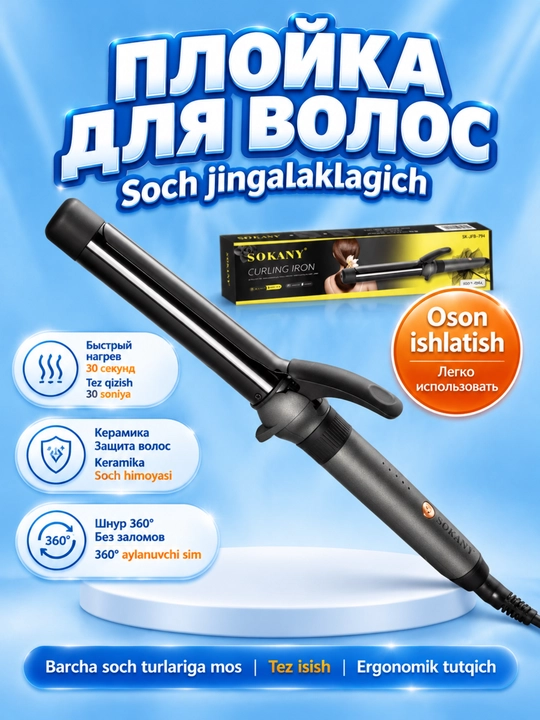 Soch uchun SOKANY SK-JFB-794 soch tozalagichi, keramik qoplama, aylanuvchi shnur 360° - 