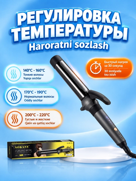 Soch uchun SOKANY SK-JFB-794 soch tozalagichi, keramik qoplama, aylanuvchi shnur 360°