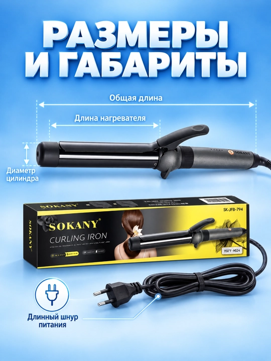 Soch uchun SOKANY SK-JFB-794 soch tozalagichi, keramik qoplama, aylanuvchi shnur 360°