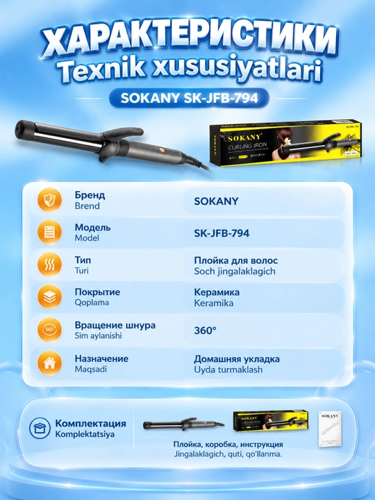 Soch uchun SOKANY SK-JFB-794 soch tozalagichi, keramik qoplama, aylanuvchi shnur 360°