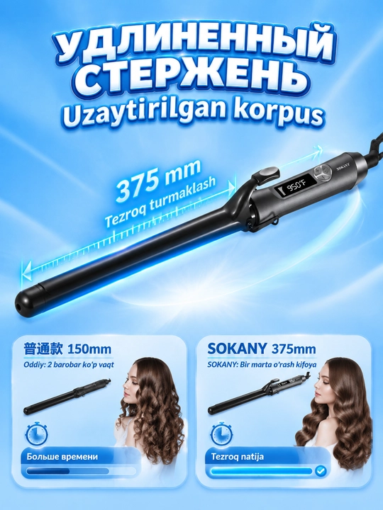 Плойка для волос SOKANY SK-JFB-793 удлиненная керамическая, цифровой дисплей,25 mm