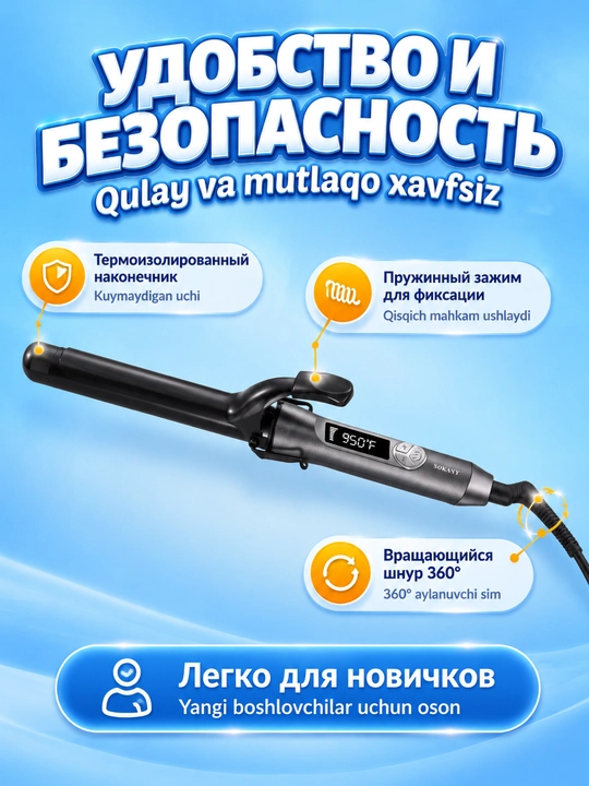 Плойка для волос SOKANY SK-JFB-793 удлиненная керамическая, цифровой дисплей,25 mm