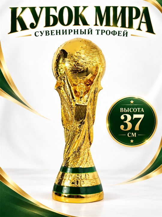 Gerkules kubogi 37 sm, futbol kubogi - 