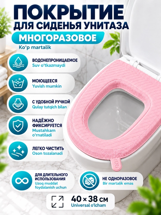 Unitaz uchun ko‘p martalik U-shaklli qoplama 40×38 sm