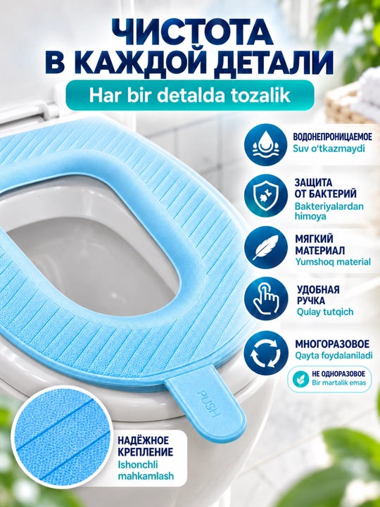 Накладка на унитаз многоразовая U-образная 40×38 см