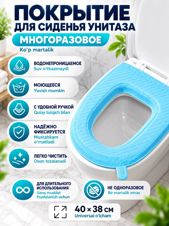 Накладка на унитаз многоразовая U-образная 40×38 см
