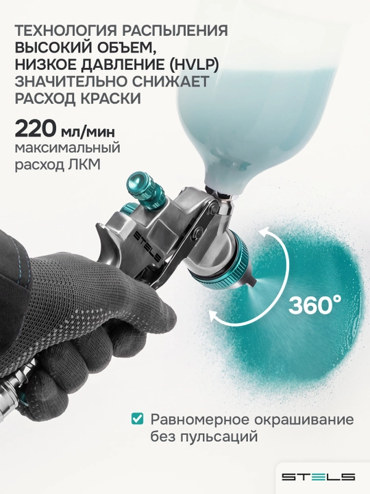 Bo'yoq purkagich STELS, AG 801 HVLP, pnevmatik, soplo 1.5 mm va 1.8 mm, 57360