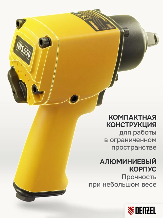 Гайковерт ударный пневматический DENZEL IWS550 Compact, 1/2", 8500 об/мин, 57470
