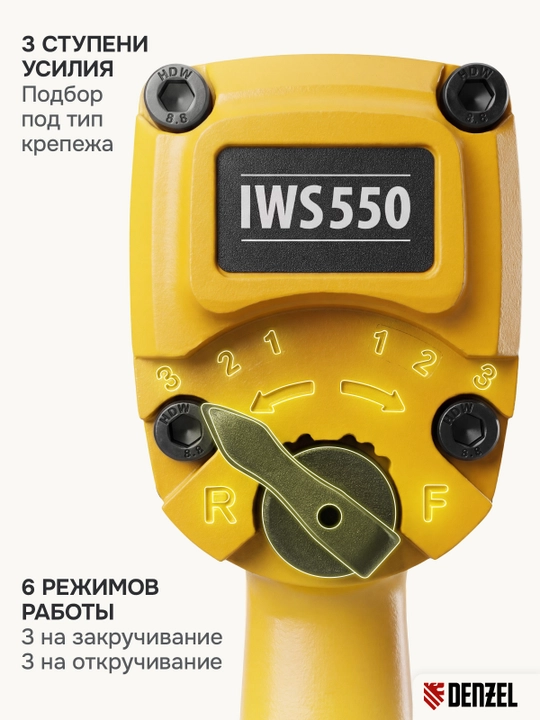 Гайковерт ударный пневматический DENZEL IWS550 Compact, 1/2", 8500 об/мин, 57470