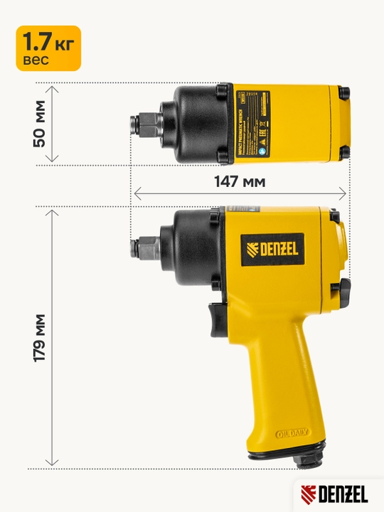 Гайковерт ударный пневматический DENZEL IWS550 Compact, 1/2", 8500 об/мин, 57470