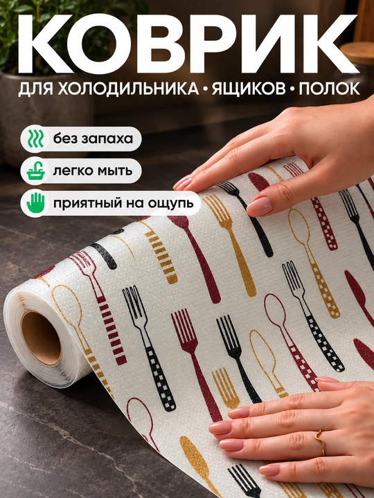 Универсальный коврик силиконовый противоскользящий для холодильника, полок, ящиков и стола - 