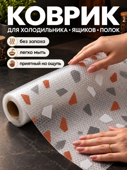 Универсальный коврик силиконовый противоскользящий для холодильника, полок, ящиков и стола - 