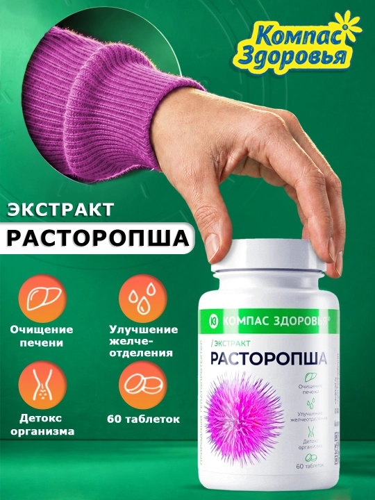 Экстракт расторопши, 60 таблеток - 