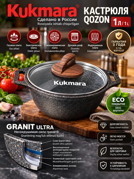 Кастрюля Kukmara Granit Ultra 6 л и 1 л с крышкой, антипригарное покрытие - 