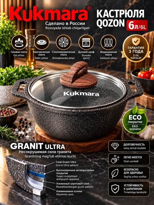 Кастрюля Kukmara Granit Ultra 6 л и 1 л с крышкой, антипригарное покрытие