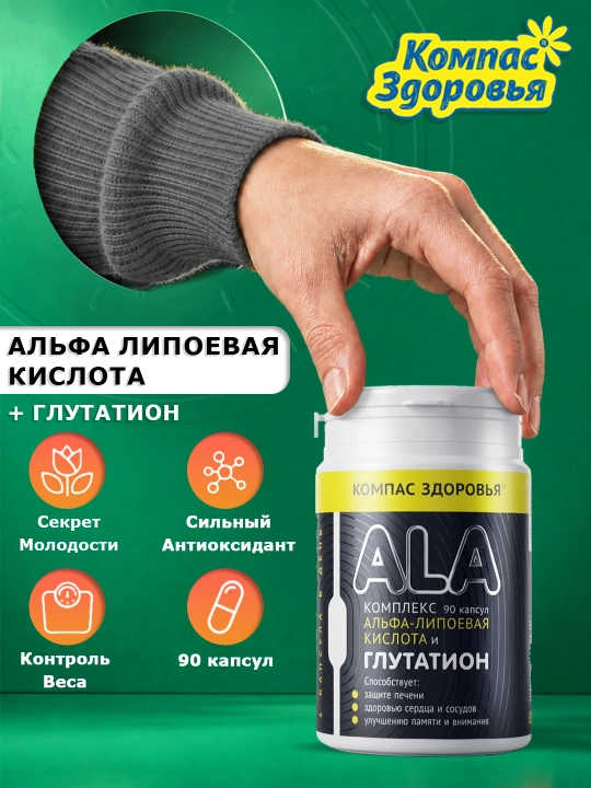 Альфа-липоевая кислота - 