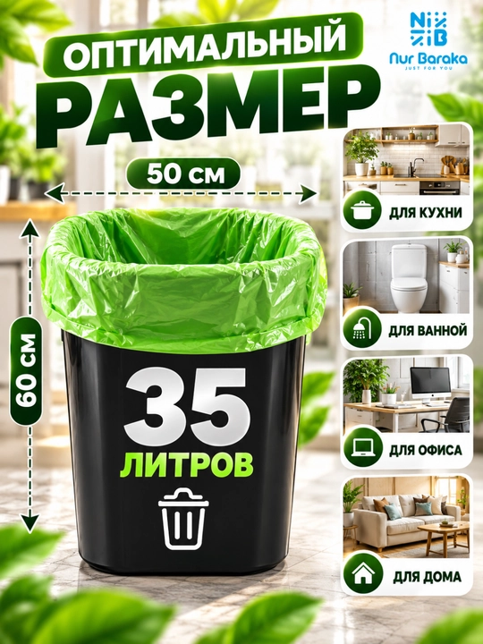 Пакеты для мусора 35л 150 шт, trash bags прочные