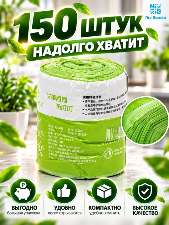 Пакеты для мусора 35л 150 шт, trash bags прочные