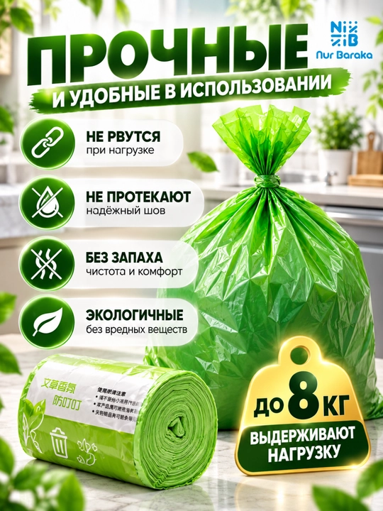Пакеты для мусора 35л 150 шт, trash bags прочные