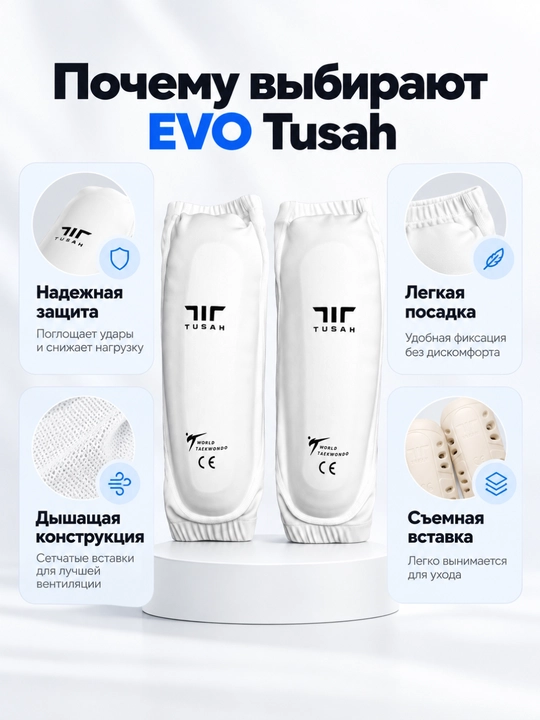 Щитки EVO Tusah