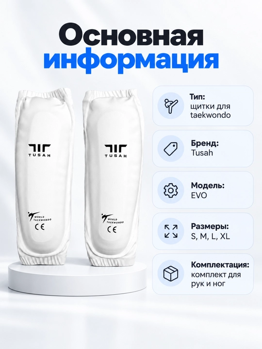 Щитки EVO Tusah