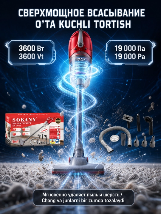 Пылесос SOKANY SK-13048 8-в-1, проводной, 3600 Вт, ручной и вертикальный
