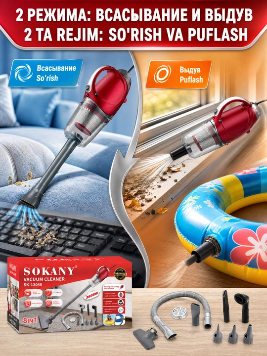 Пылесос SOKANY SK-13048 8-в-1, проводной, 3600 Вт, ручной и вертикальный