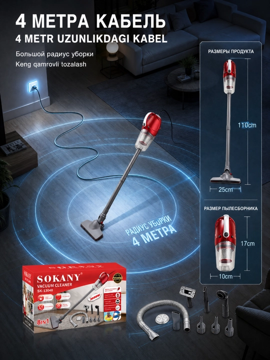Пылесос SOKANY SK-13048 8-в-1, проводной, 3600 Вт, ручной и вертикальный
