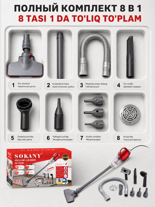 Пылесос SOKANY SK-13048 8-в-1, проводной, 3600 Вт, ручной и вертикальный