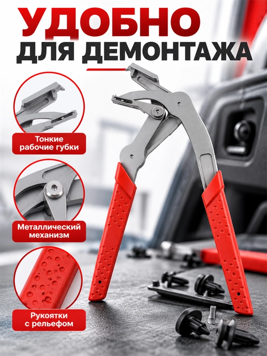 Avtomobil klipslarini ochish uchun qisqich, 5 in 1,  salon va kuzov uchun, chizilmas