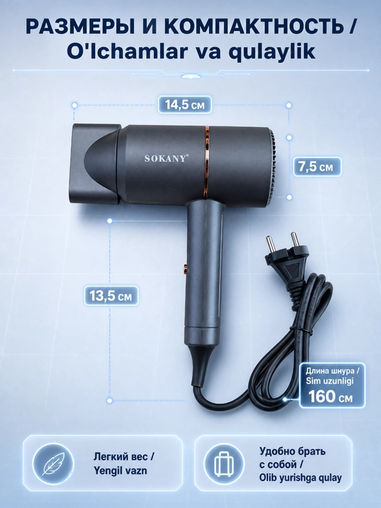 Фен для волос SOKANY SK-2202 профессиональный 1200 Вт, горячий и холодный воздух