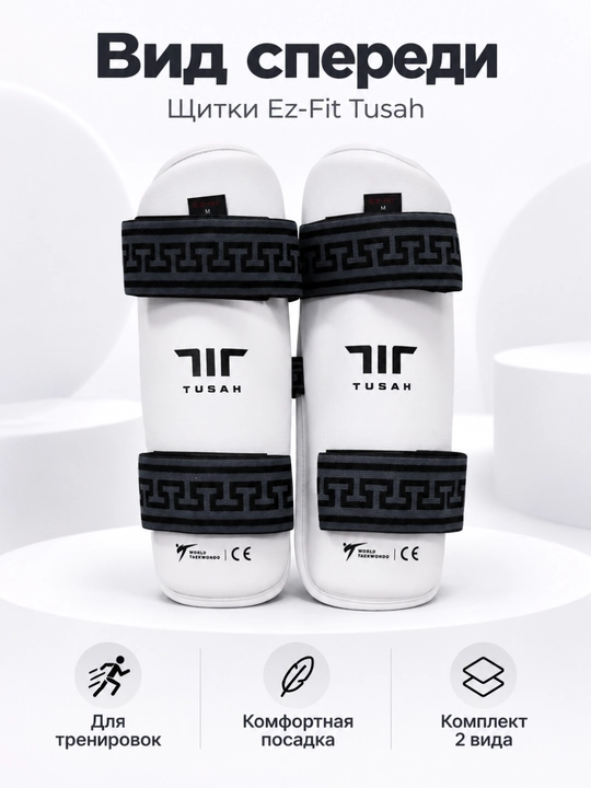 Щитки Tusah для Taekwondo