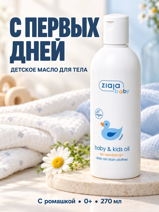 Chaqaloqlar uchun moy Ziaja Baby, tana moyi, massaj uchun, tug‘ilgandan boshlab, 270 ml