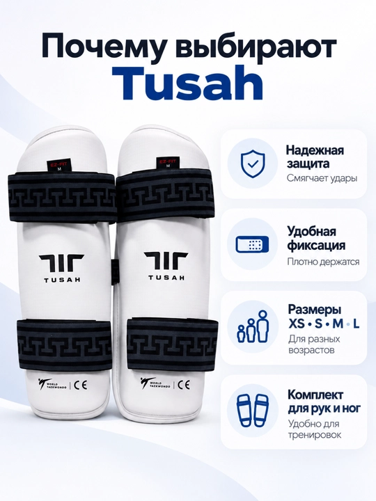 Щитки Tusah для Taekwondo