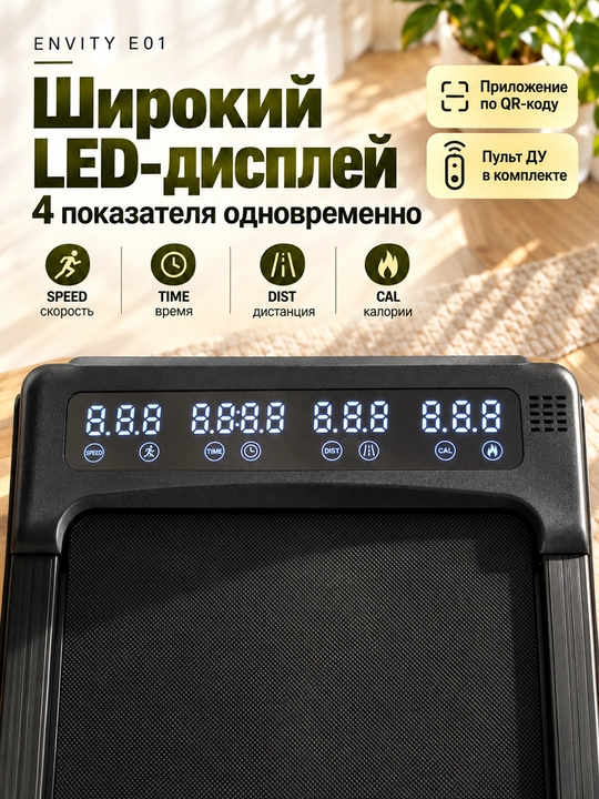 Беговая дорожка ENVITY для дома