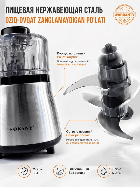 Измельчитель SOKANY SK-06061, 0,7 л, 300 Вт, для детского пюре