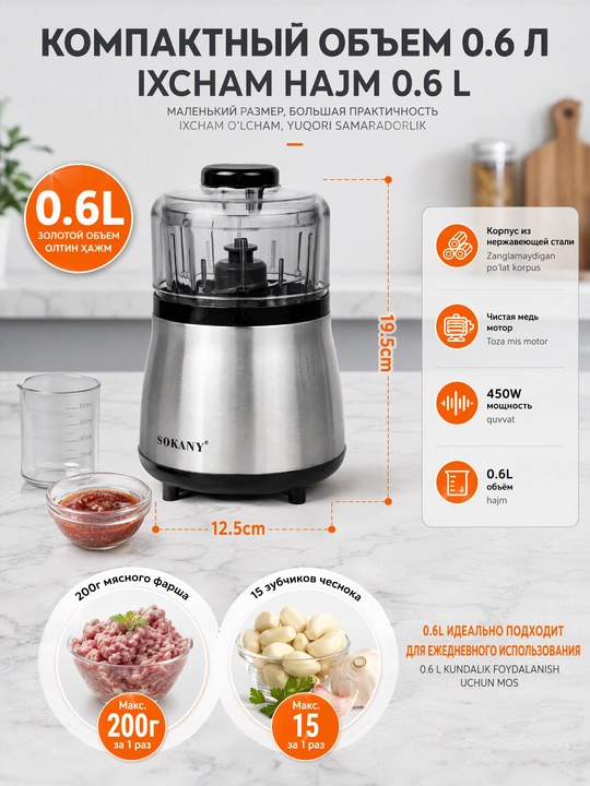 Измельчитель SOKANY SK-06061, 0,7 л, 300 Вт, для детского пюре