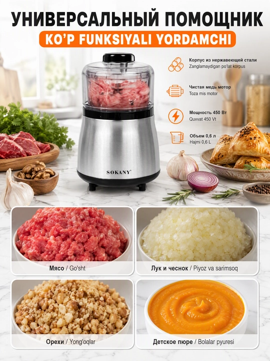 Измельчитель SOKANY SK-06061, 0,7 л, 300 Вт, для детского пюре