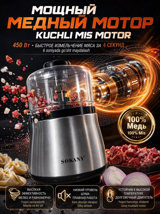 Измельчитель SOKANY SK-06061, 0,7 л, 300 Вт, для детского пюре