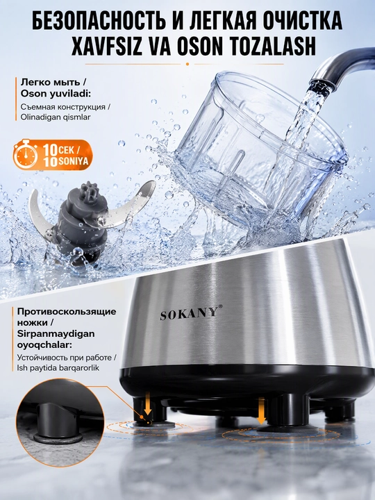 Измельчитель SOKANY SK-06061, 0,7 л, 300 Вт, для детского пюре