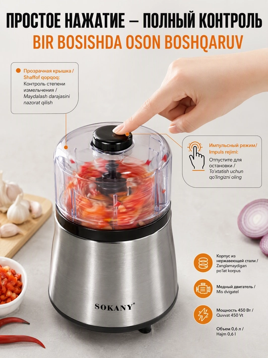 Измельчитель SOKANY SK-06061, 0,7 л, 300 Вт, для детского пюре