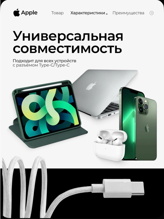 Кабель Apple Type-C / Type-C длиной 1 метр