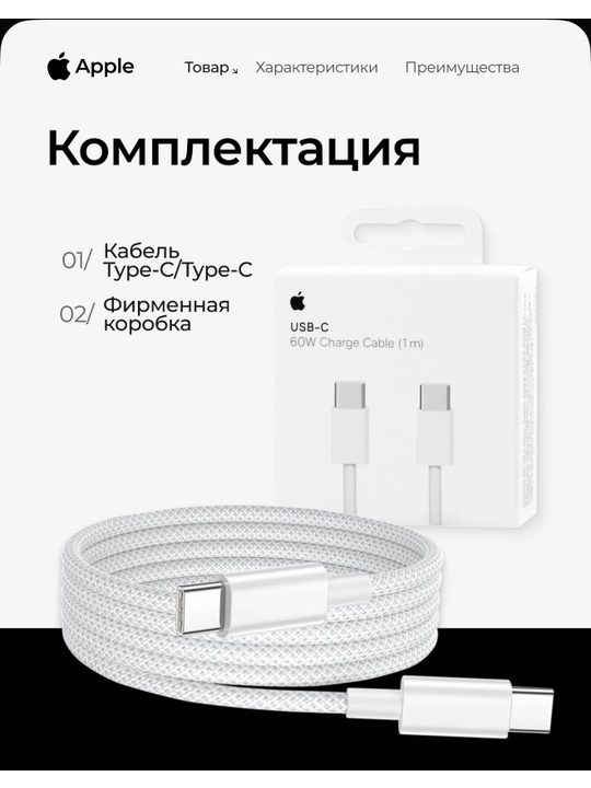 Кабель Apple Type-C / Type-C длиной 1 метр