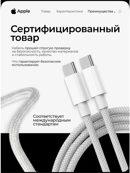 Кабель Apple Type-C / Type-C длиной 1 метр