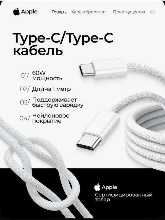 Кабель Apple Type-C / Type-C длиной 1 метр