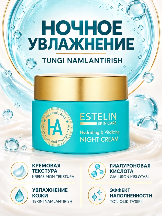 ESTELIN Gialuron kislotali tungi yuz kremi, chuqur namlantirish va silliqlik, 50 g