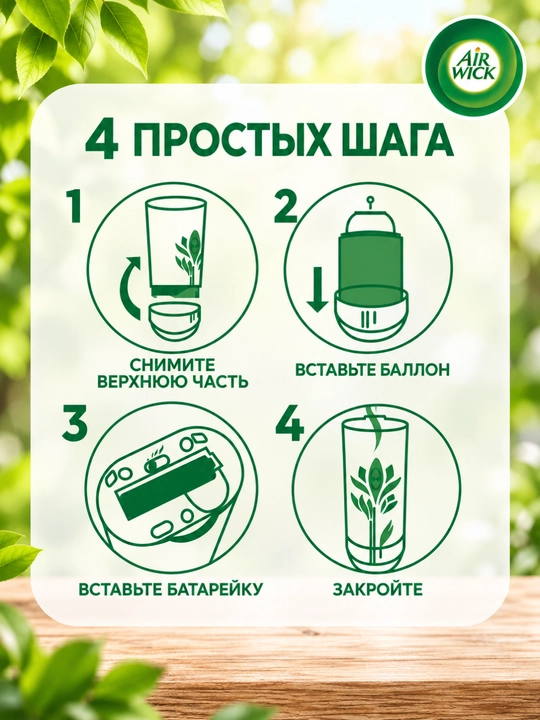 Air Wick avtomatik havo yangilagichi uchun almashtiriladigan ballon Tonggi o‘rmon 250 ml