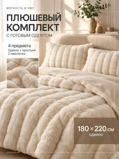 Кремовый