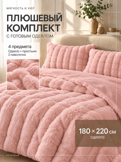 Розовый