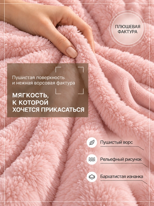 SteFik Plush - постельное белье